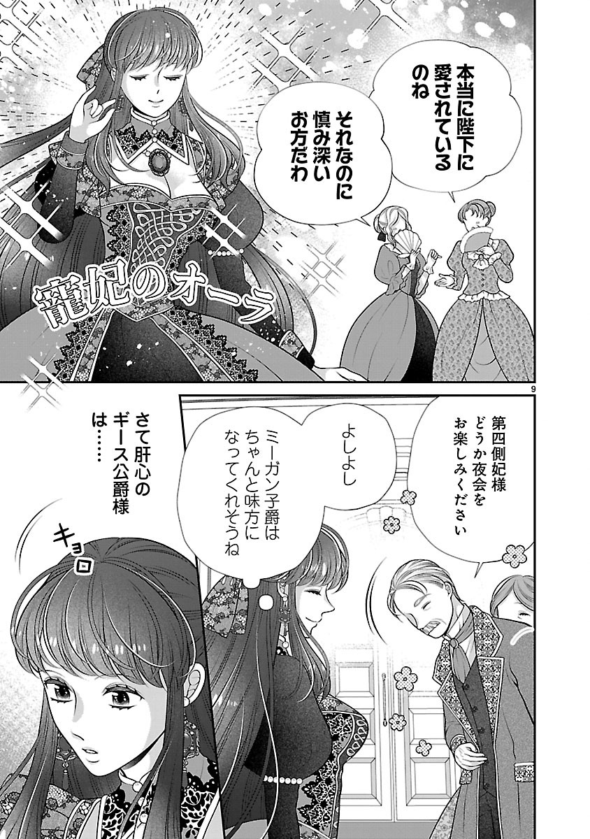 側妃になったけど、別に愛さなくていいですよ?～他力本願な妃はぐーたらライフを送りたい～ 第6.1話 - Page 9