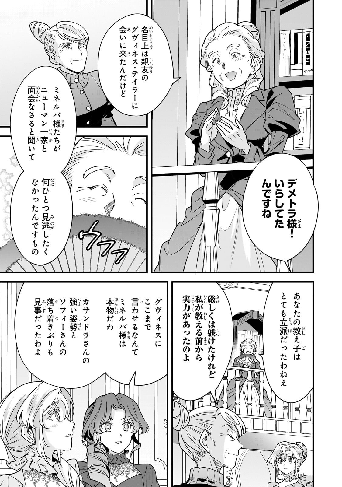 婚約破棄された崖っぷち令嬢は、帝国の皇弟殿下と結ばれる 第30.1話 - Page 3