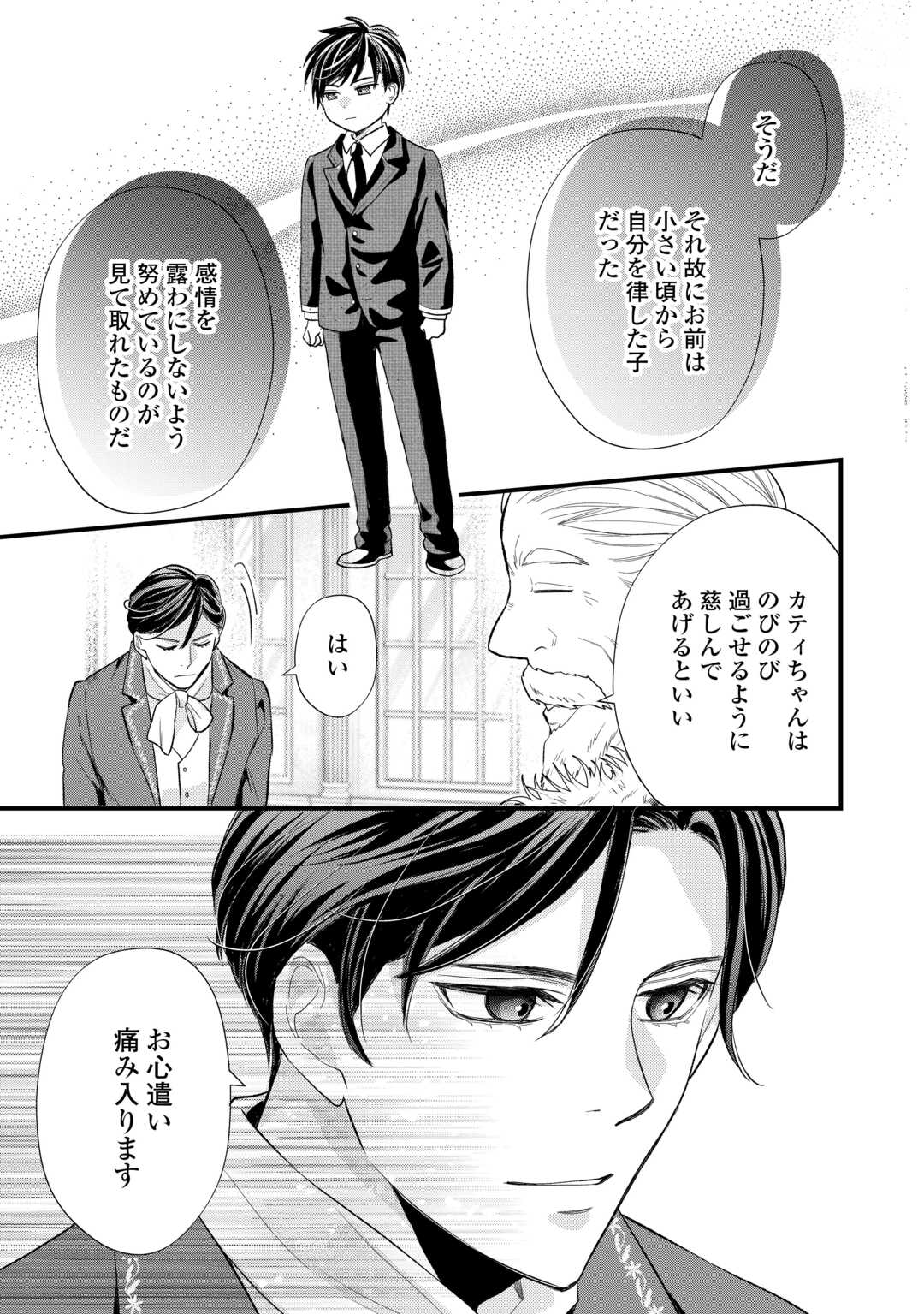 転生赤ちゃんカティは諜報活動しています そして鬼畜な父に溺愛されているようです 第24話 - Page 5