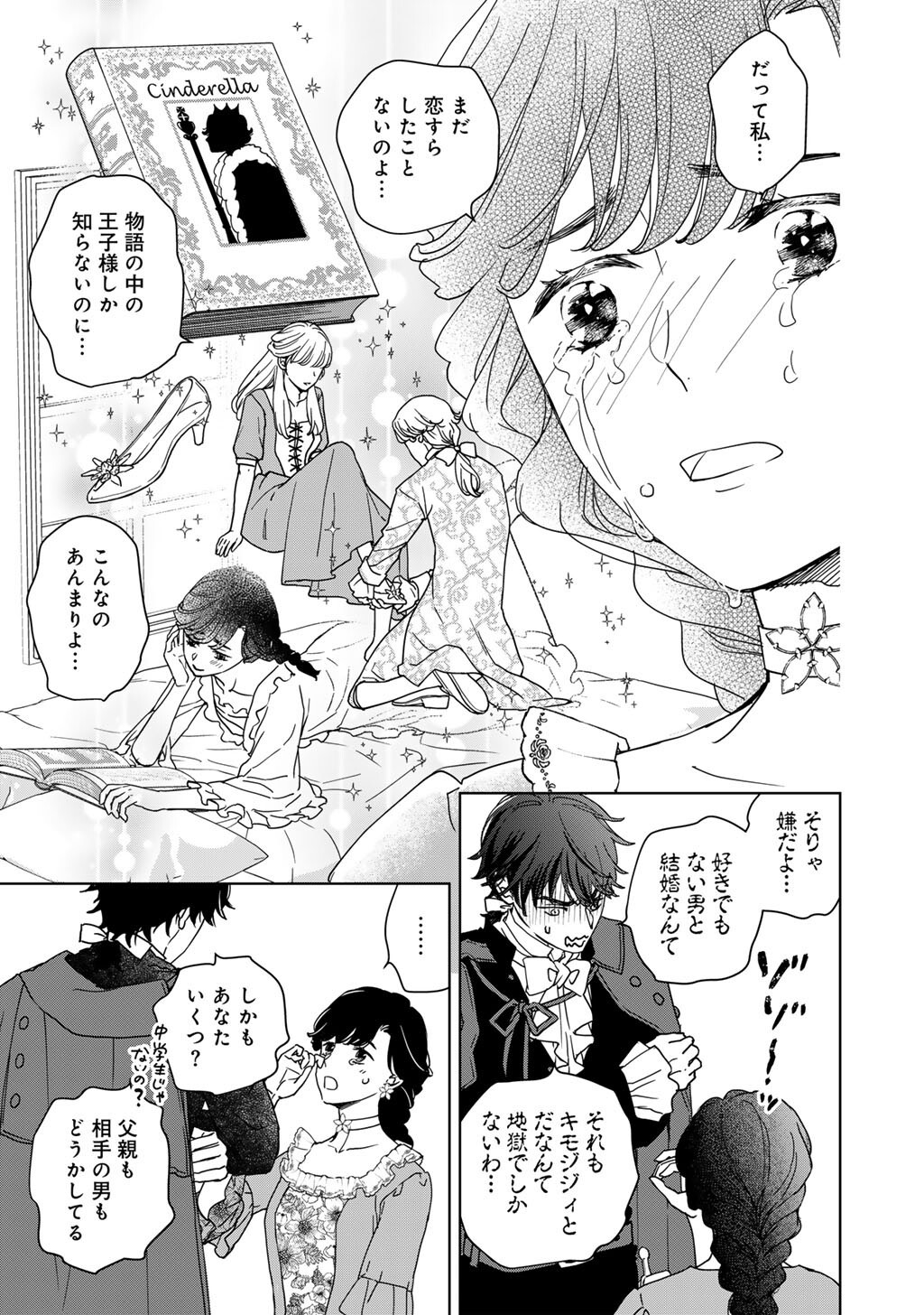 不自由な異世界を改革します 第3話 - Page 8