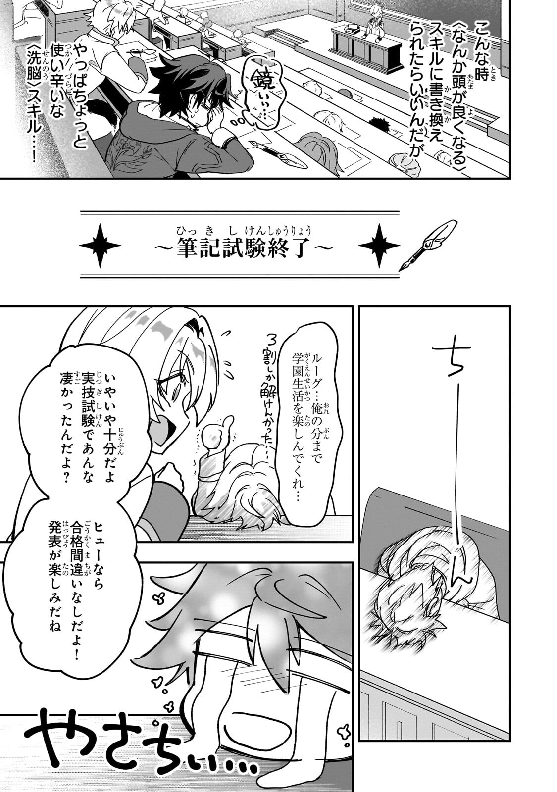 スキルがバレたら処刑されるので健全誠実に生きようとしたら、なぜか美少女たちに愛されている件について 第4.1話 - Page 3