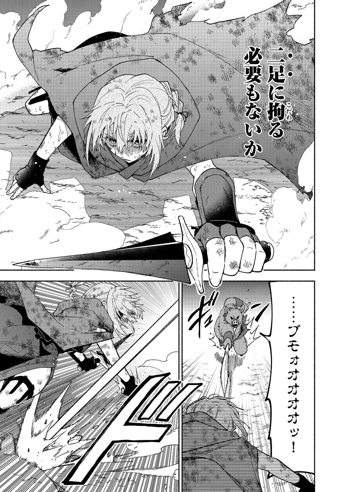 乙女ゲームのヒロインで最強サバイバル 第37話 - Page 41