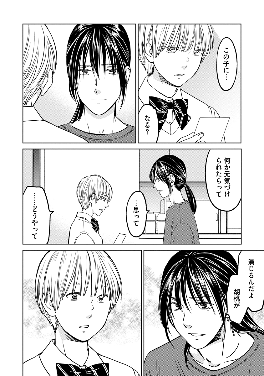 レンタルックス 第15話 - Page 22