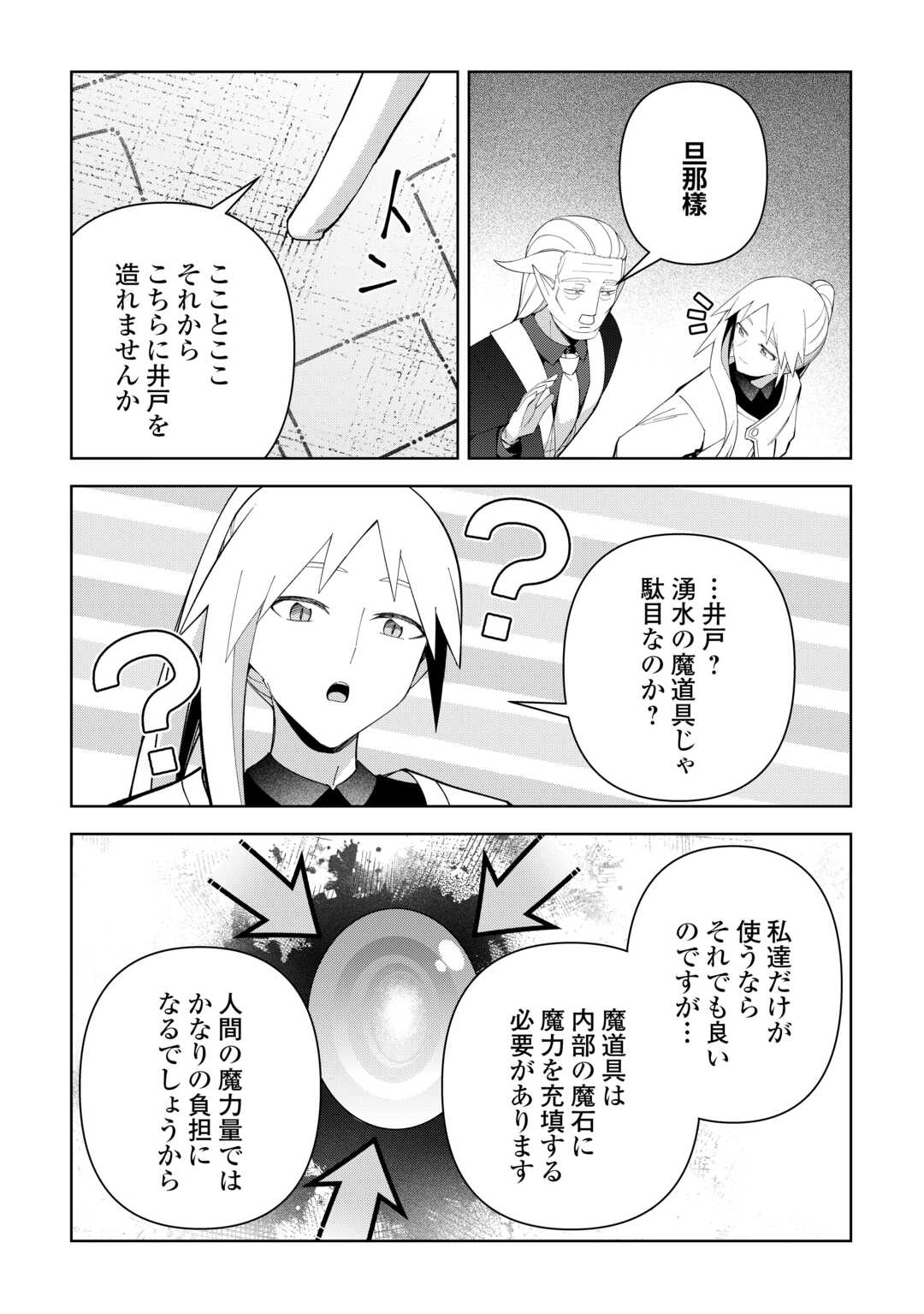 不死王はスローライフを希望します 第44話 - Page 6