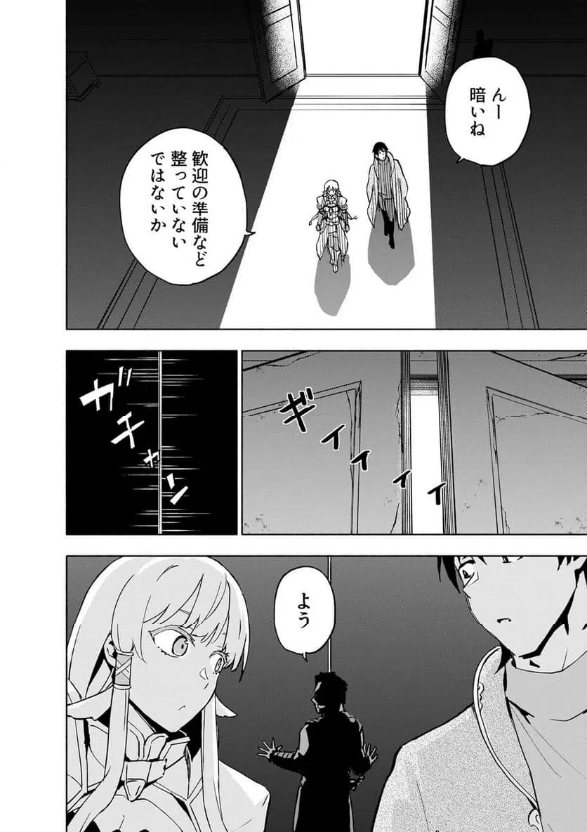 えっ、転移失敗 成功 第64.1話 - Page 8
