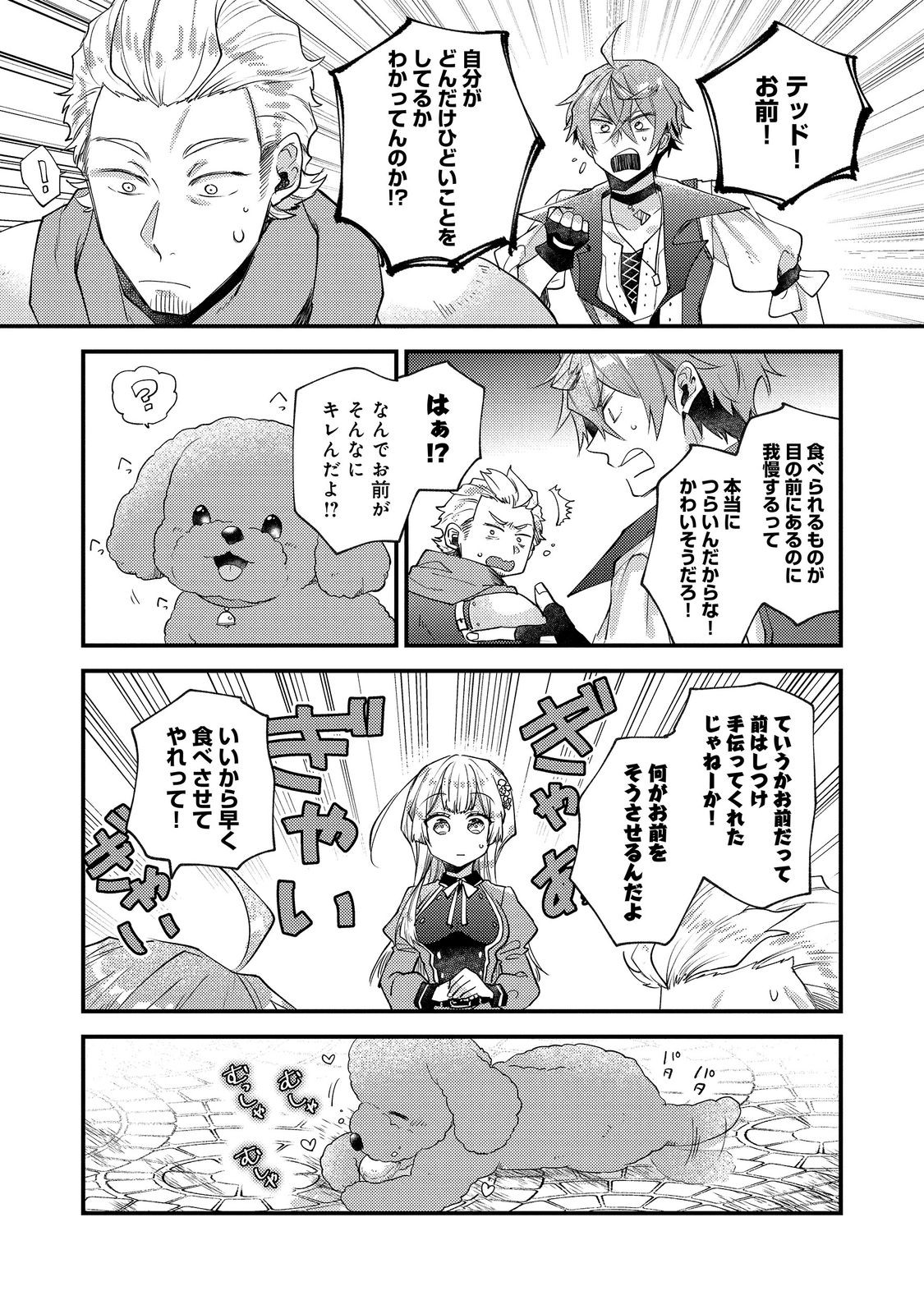 元悪役令嬢と 級冒険者のほのぼの街暮らし 不遇なキャラに転生してたけど、理想の美女になれたからプラマイゼロだよね 第26話 - Page 9
