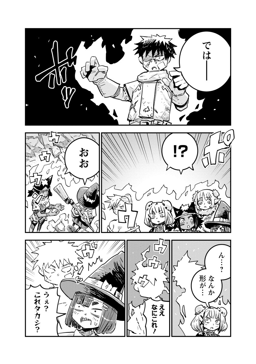 俺の調教スキルがなんか変 第21.1話 - Page 6