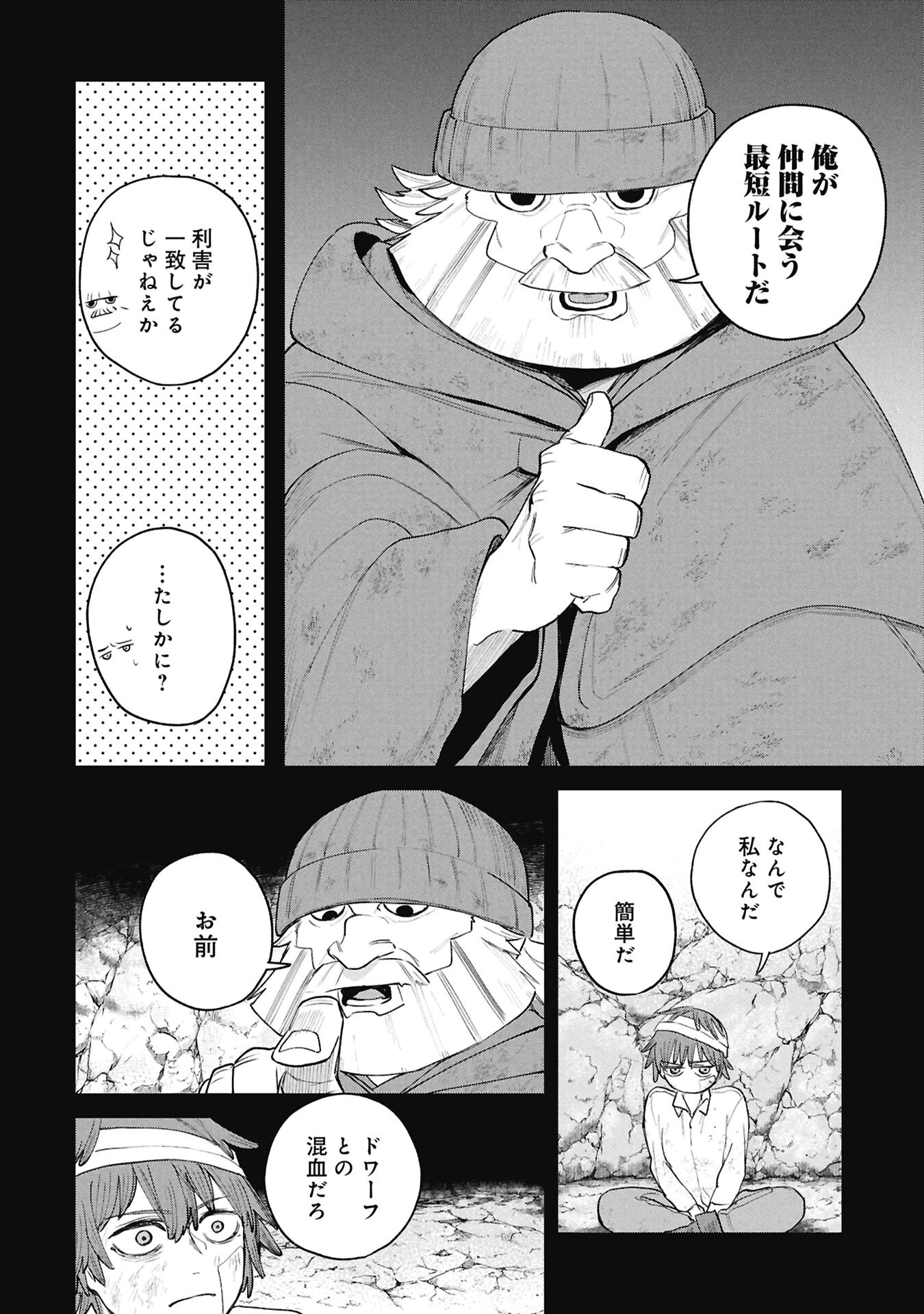 死体担ぎのネム 第14.1話 - Page 12