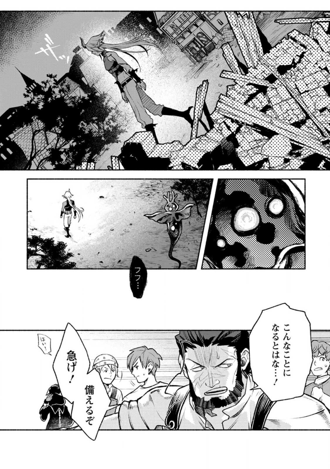 その門番、最強につき 追放された防御力 の戦士、王都の門番として無双する 第46.2話 - Page 7