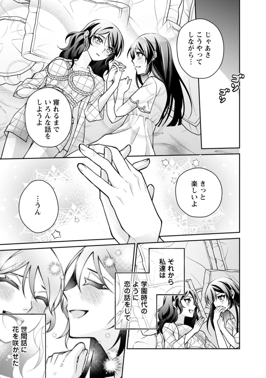 幸せに暮らしてますので放っておいてください 第18.3話 - Page 9
