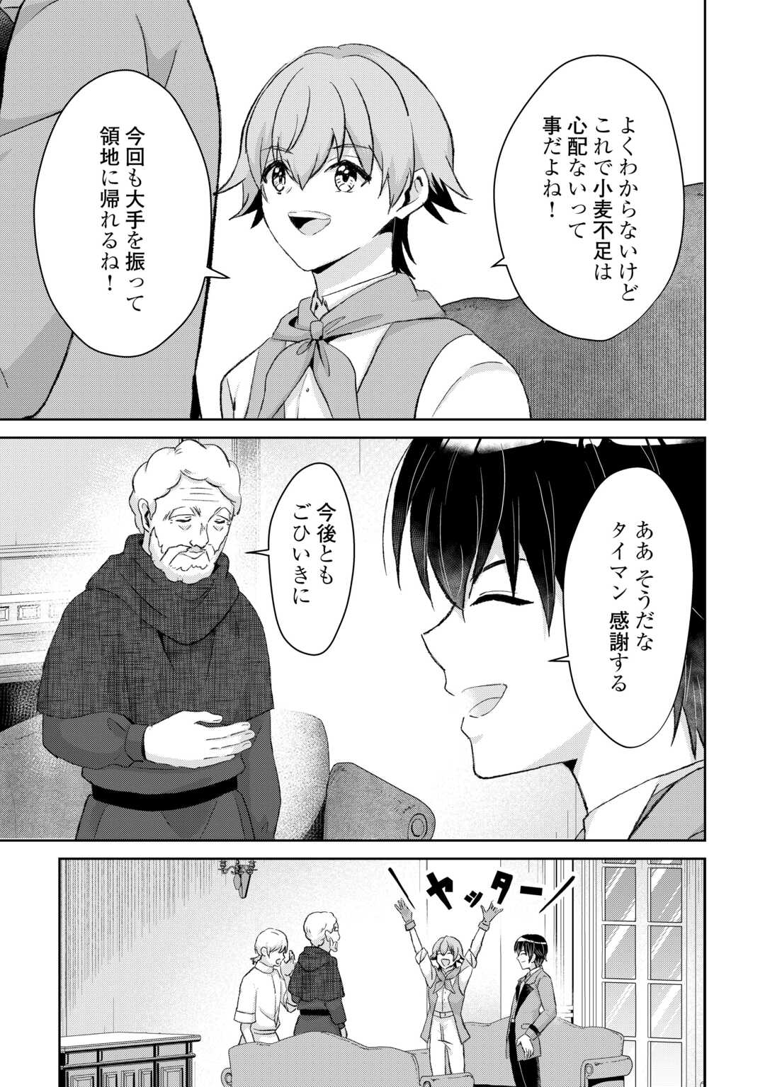 辺境領主は大貴族に成り上がる チート知識でのびのび領地経営します 第14話 - Page 13