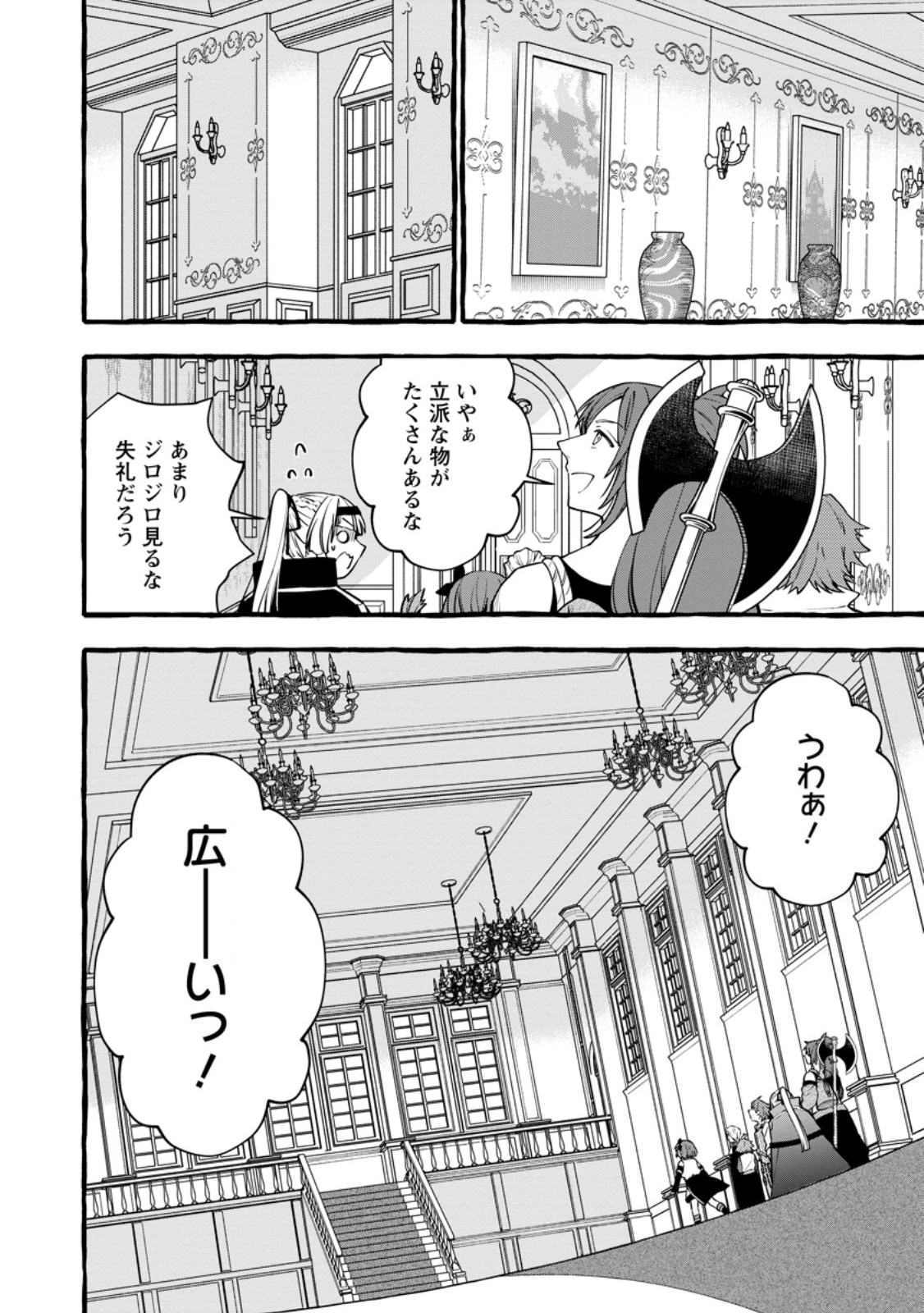 追放されたおっさん鍛冶師、なぜか伝説の大名工になる 昔おもちゃの武器を造ってあげた子供たちが全員英雄になっていた 第24.1話 - Page 6