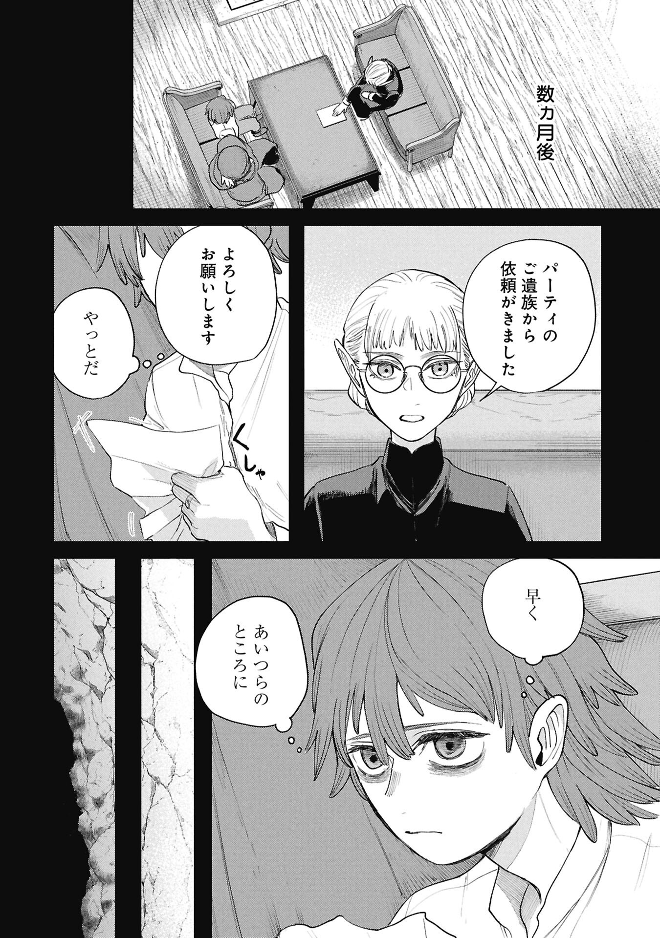 死体担ぎのネム 第14.1話 - Page 16