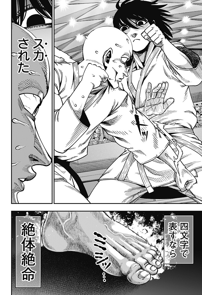 無敵のスバル 第9話 - Page 10