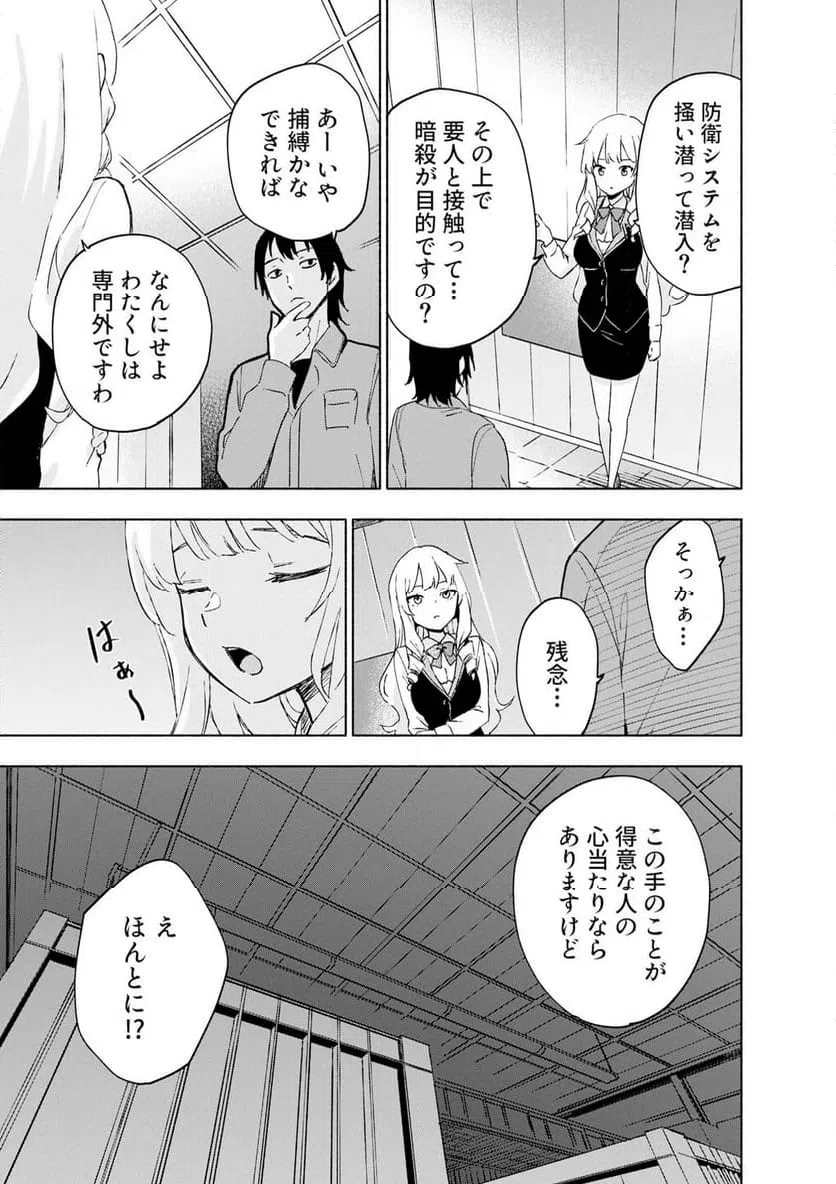 えっ、転移失敗 成功 第68.1話 - Page 5