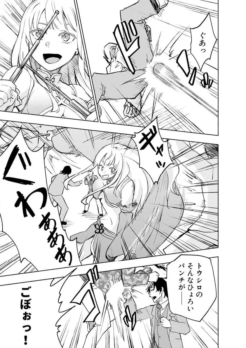 えっ、転移失敗 成功 第59.2話 - Page 3