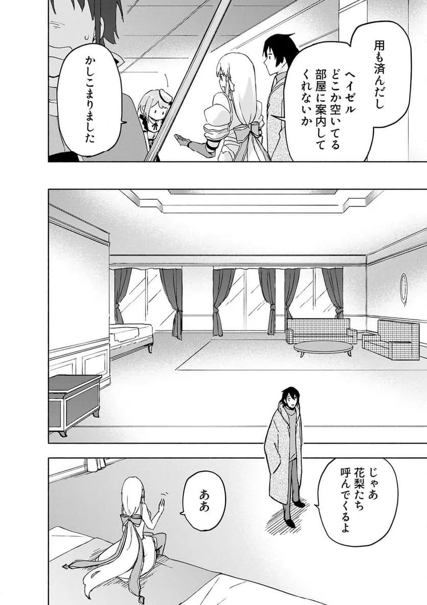えっ、転移失敗 成功 第65.1話 - Page 2