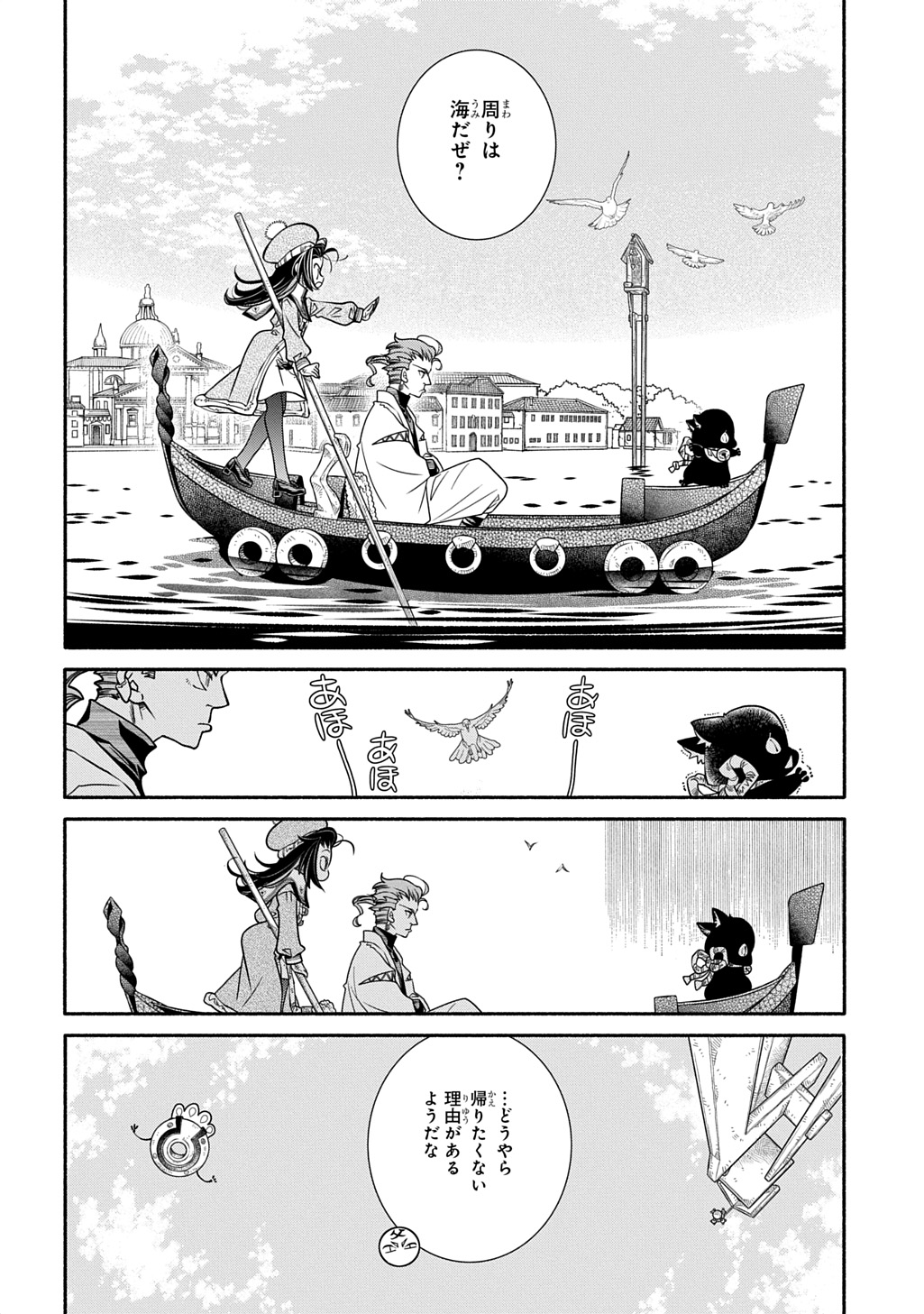 コローリ コローレ クレアーレ 第44話 - Page 16
