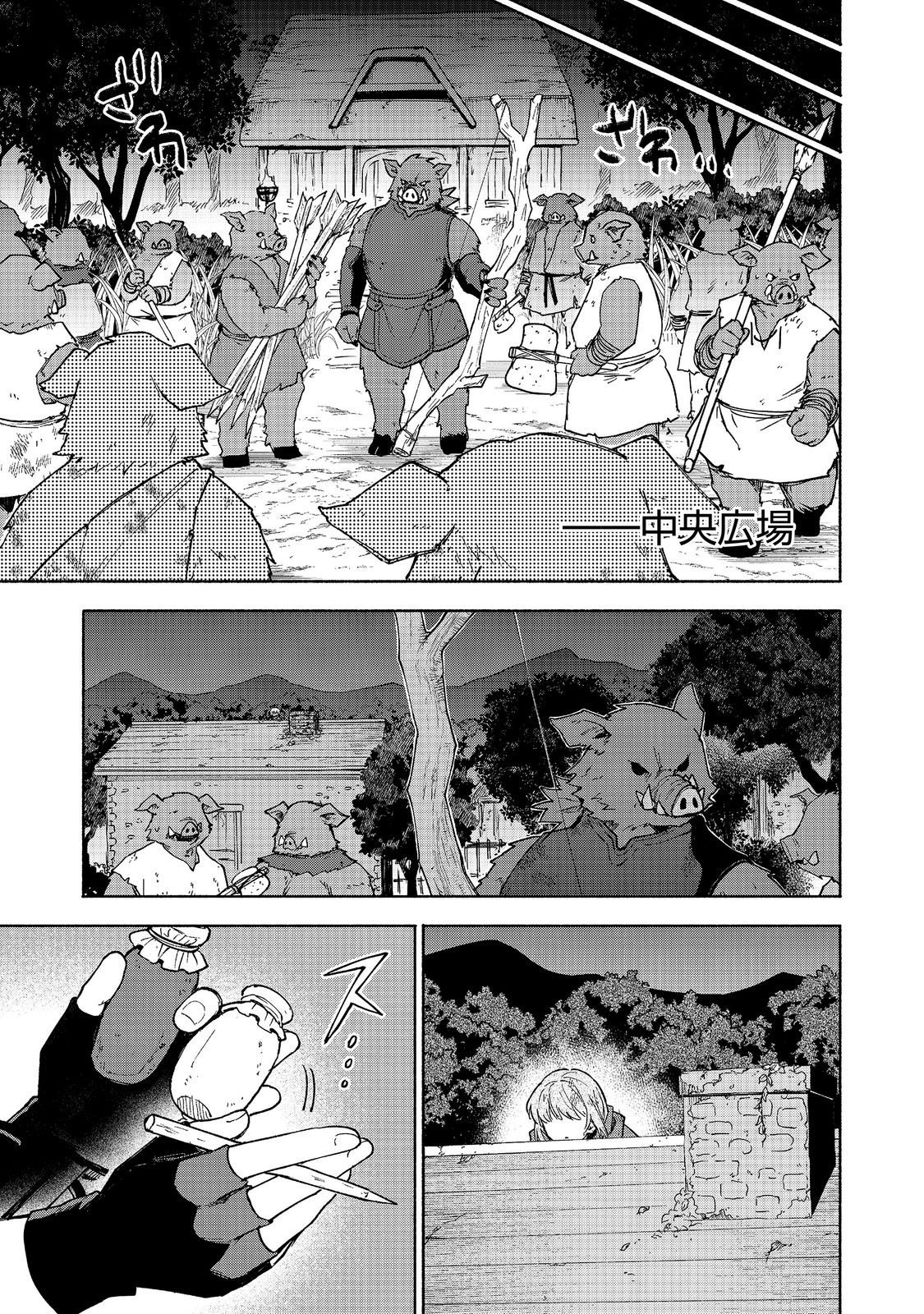 乙女ゲームのヒロインで最強サバイバル 第37話 - Page 13