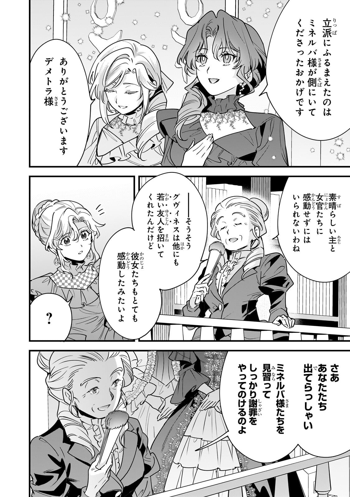 婚約破棄された崖っぷち令嬢は、帝国の皇弟殿下と結ばれる 第30.1話 - Page 4