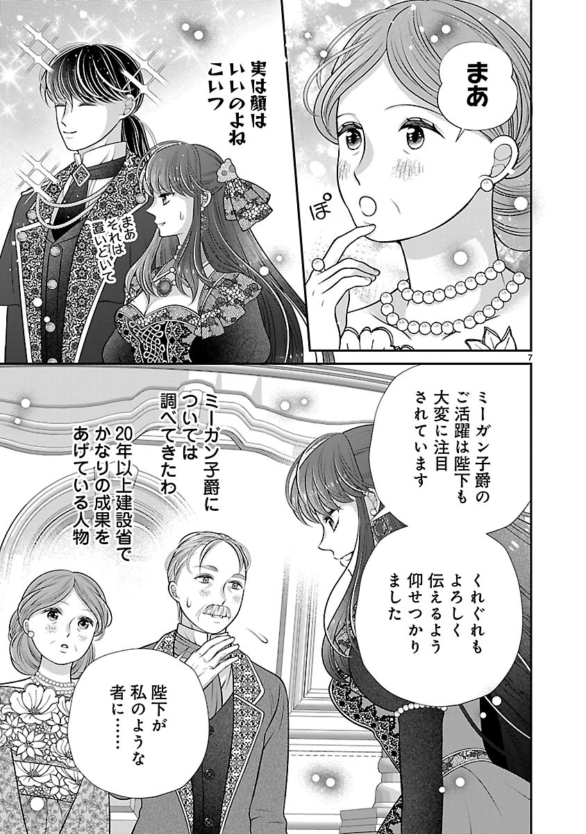 側妃になったけど、別に愛さなくていいですよ?～他力本願な妃はぐーたらライフを送りたい～ 第6.1話 - Page 7