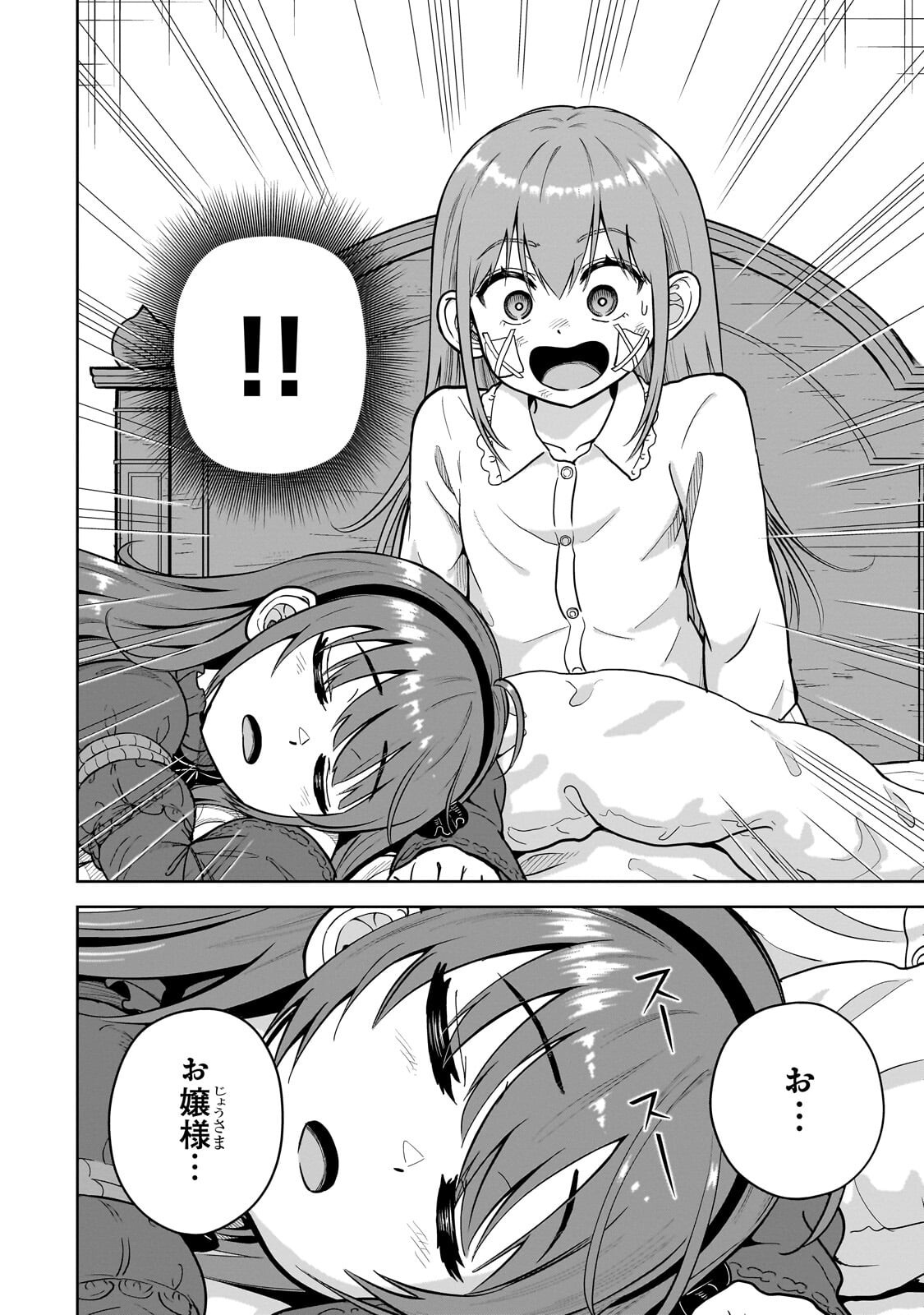 最強の剣聖、美少女メイドに転生し箒で無双する 第8.1話 - Page 2