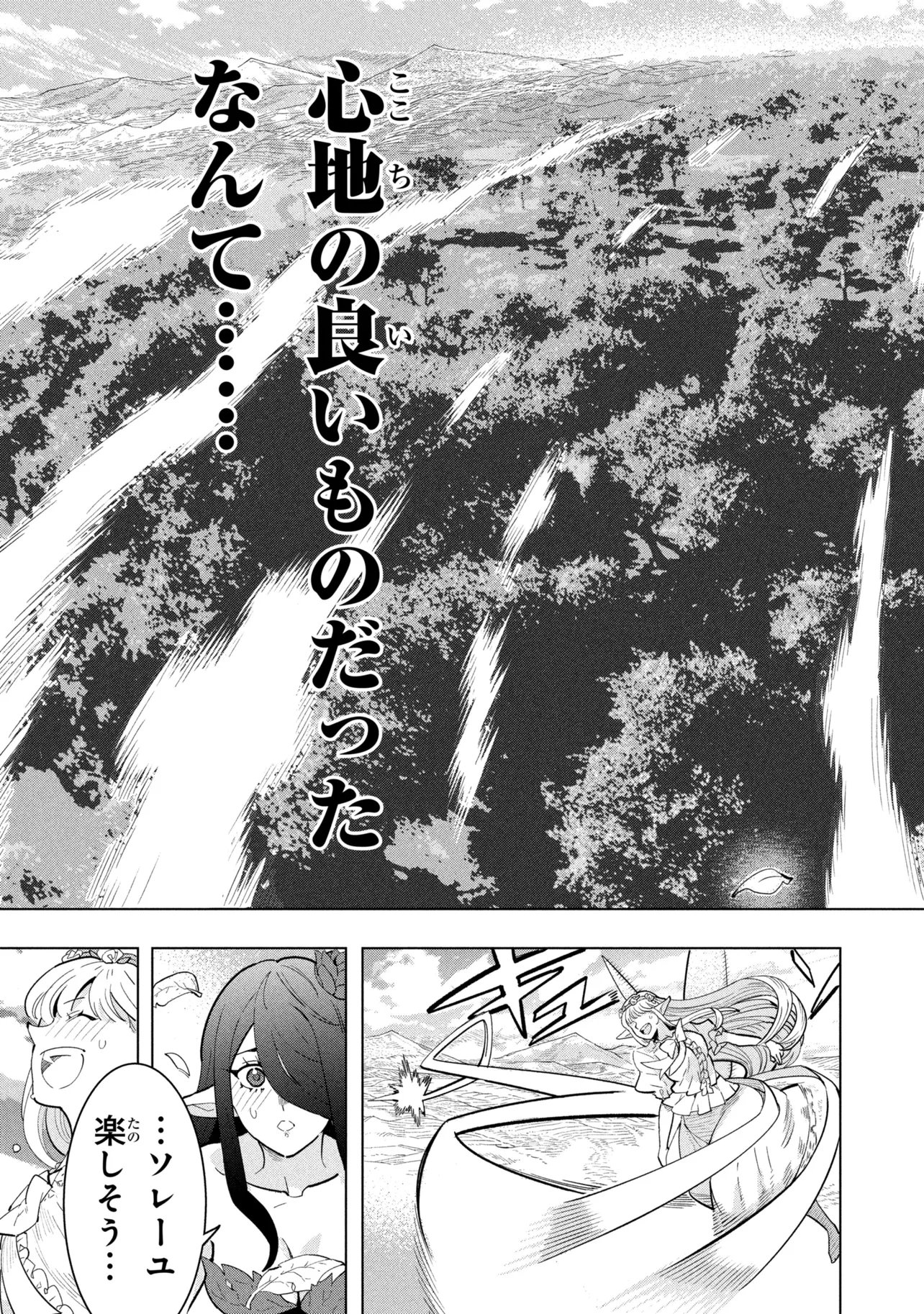 創造錬金術師は自由を謳歌する 故郷を追放されたら、魔王のお膝元で超絶効果のマジックアイテム作り放題になりました 第22.2話 - Page 7