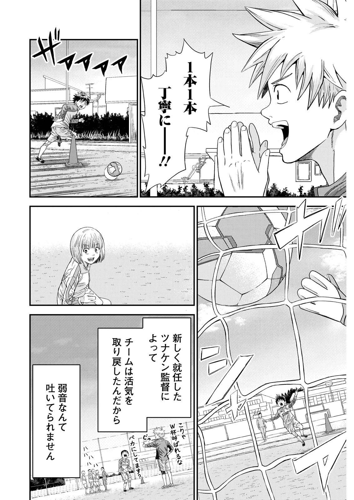 ヴィトーリアの監督 第9話 - Page 4