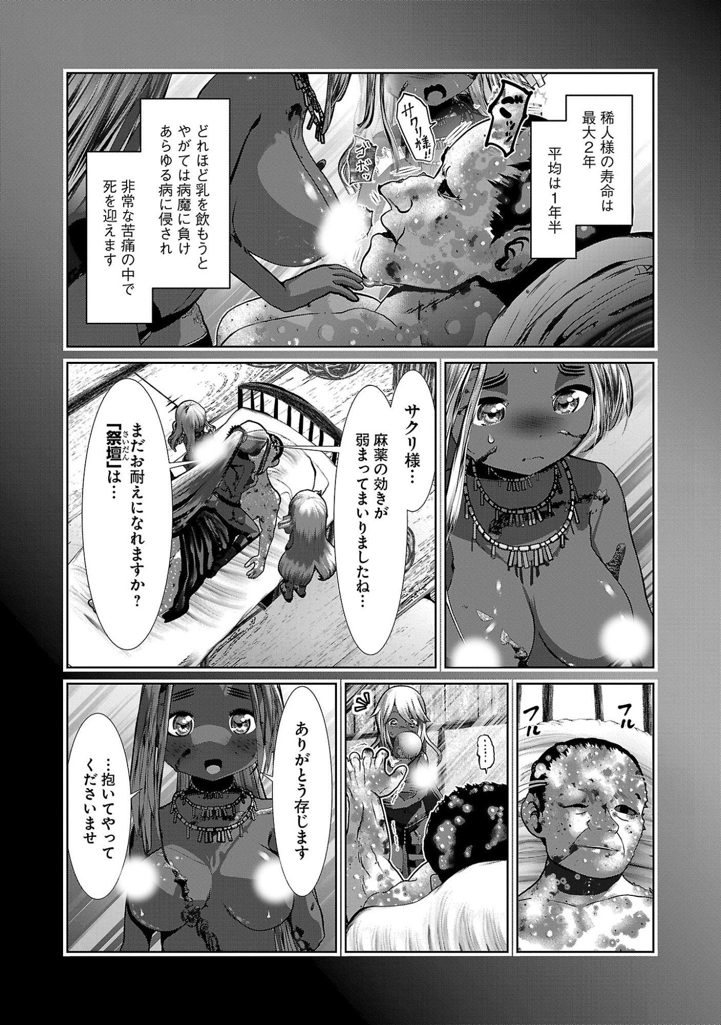 科学的に存在しうるクリーチャー娘の観察日誌 第110話 - Page 12