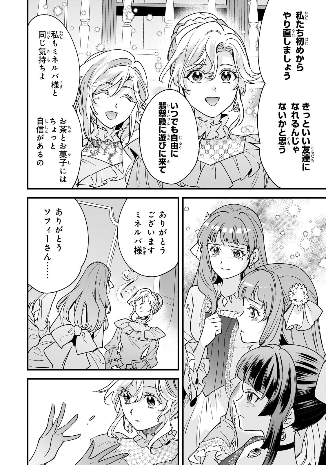 婚約破棄された崖っぷち令嬢は、帝国の皇弟殿下と結ばれる 第30.1話 - Page 12
