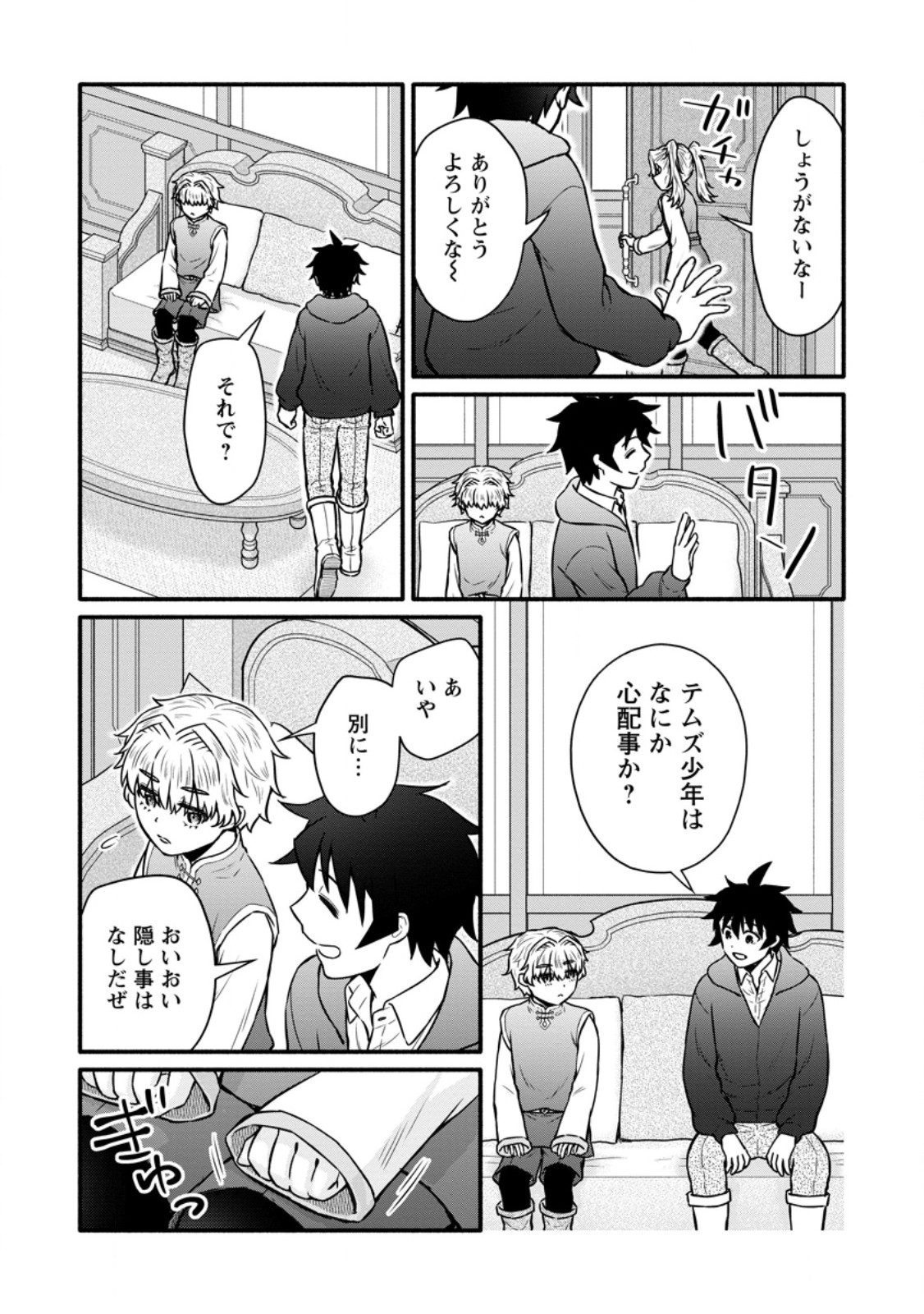 学園騎士のレベルアップ 第62.3話 - Page 9