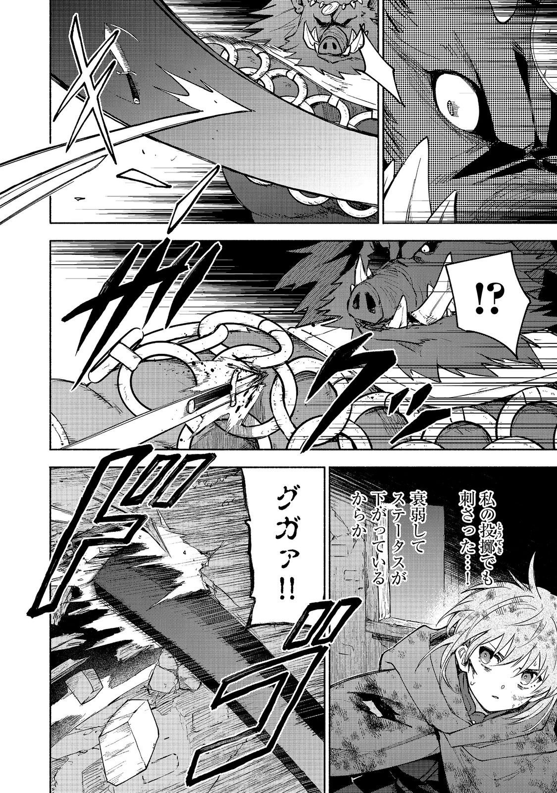 乙女ゲームのヒロインで最強サバイバル 第37話 - Page 30