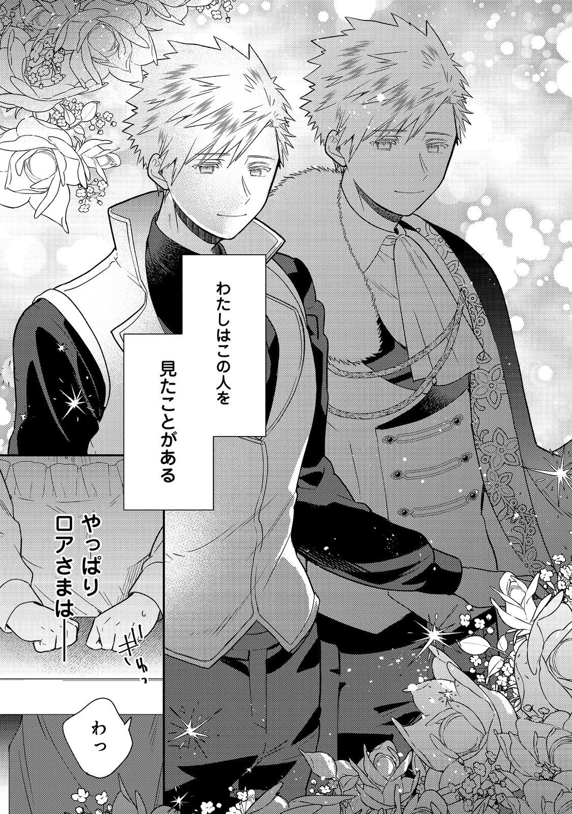 期間限定、第四騎士団のキッチンメイド 結婚したくないので就職しました 第19.2話 - Page 9