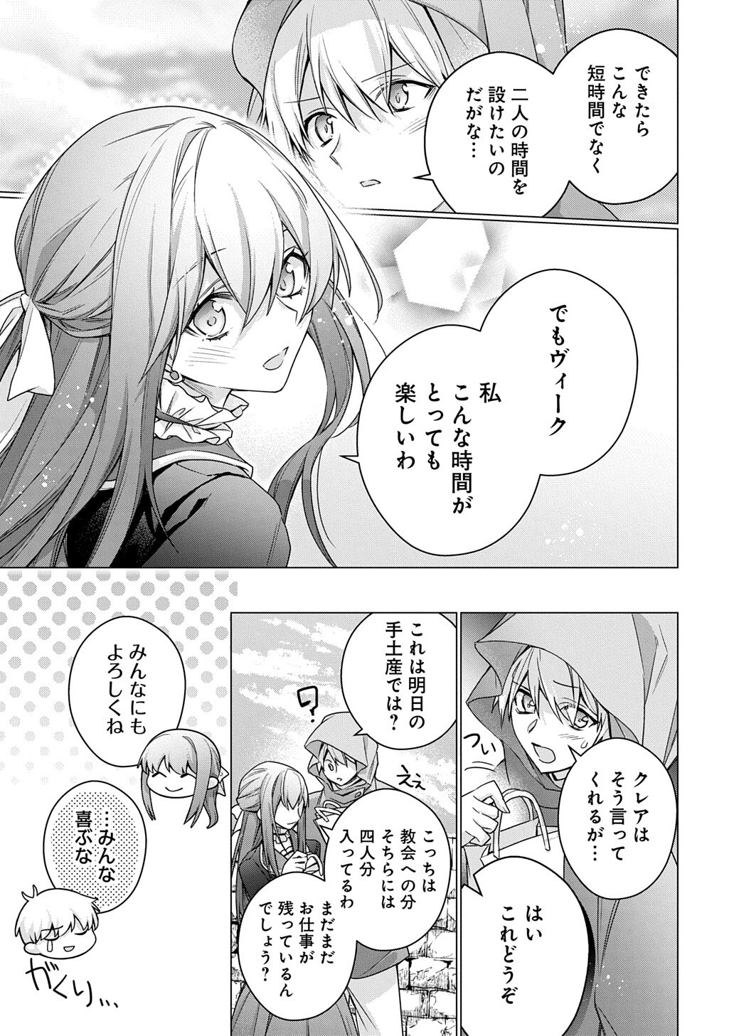 元、落ちこぼれ公爵令嬢です。 第53話 - Page 3