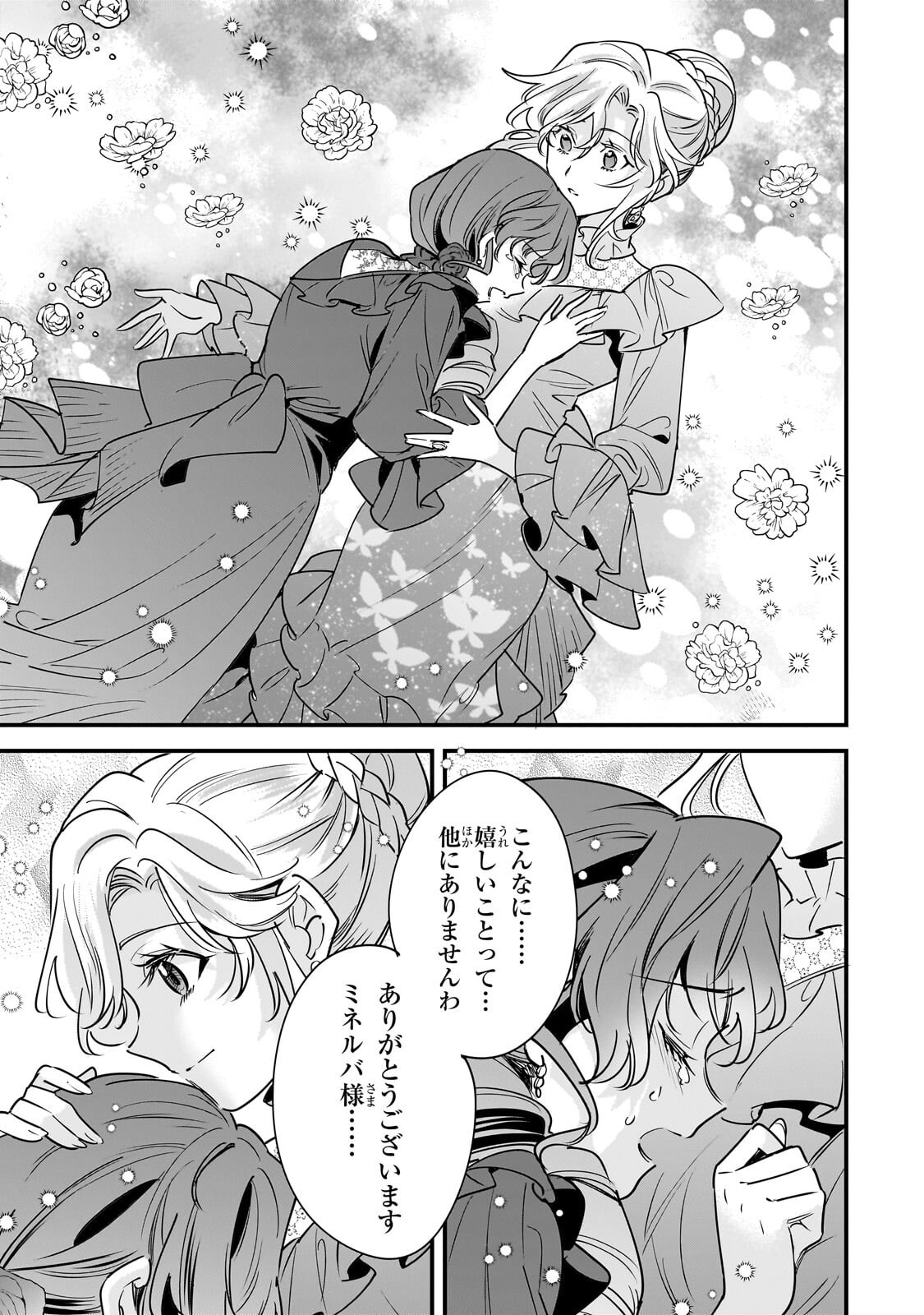 婚約破棄された崖っぷち令嬢は、帝国の皇弟殿下と結ばれる 第30.1話 - Page 13
