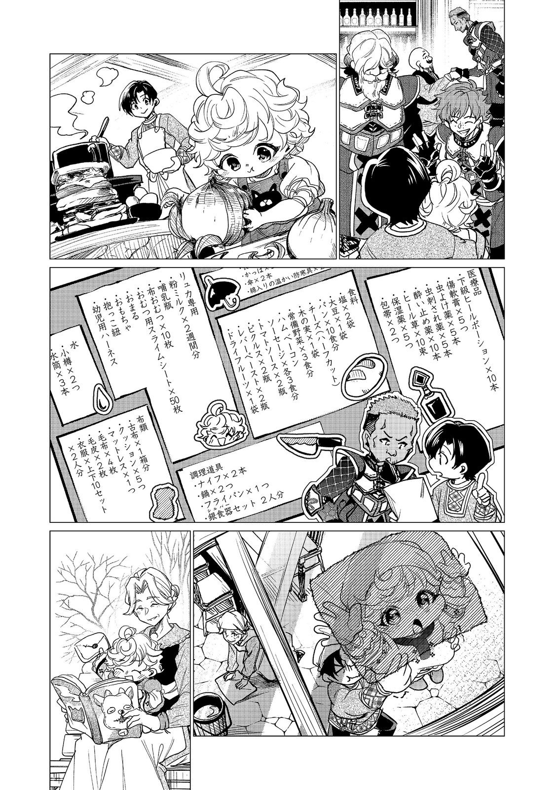 祖父母をたずねて家出兄弟二人旅 第5.2話 - Page 6