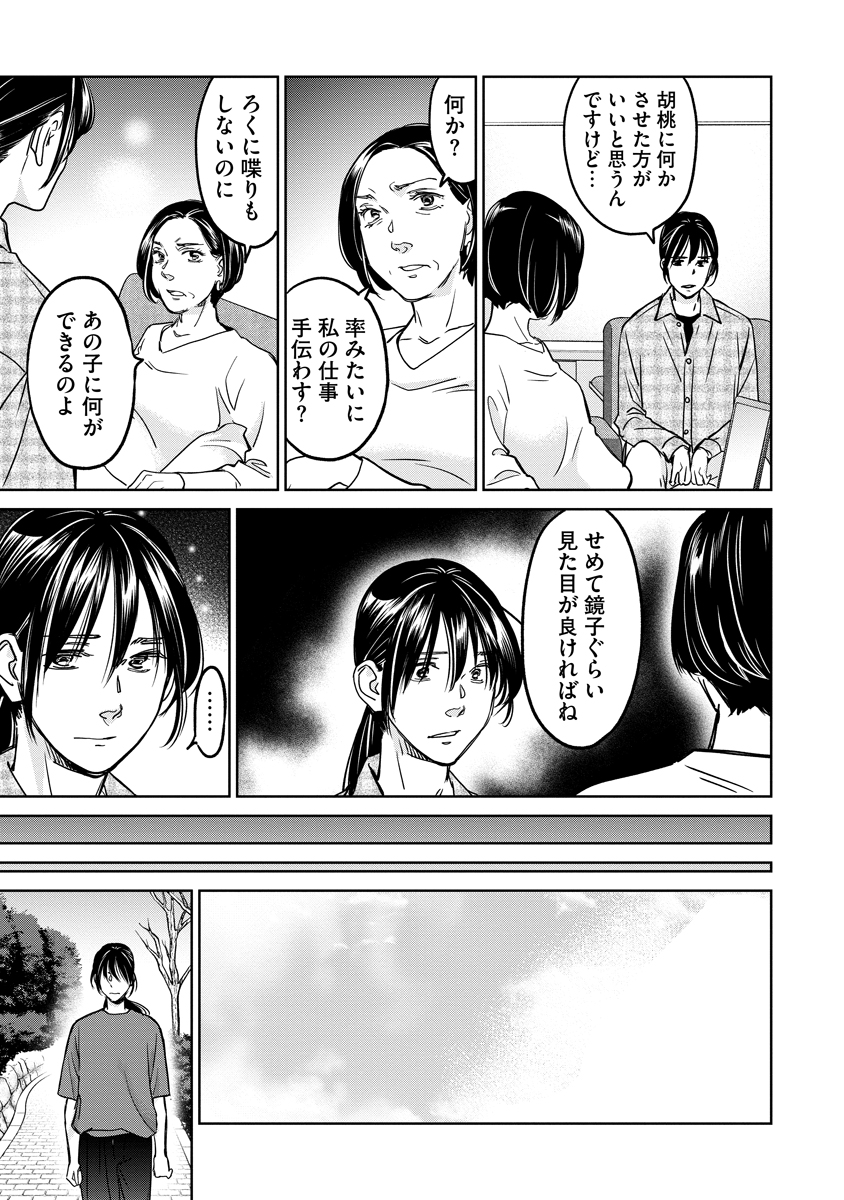 レンタルックス 第15話 - Page 17