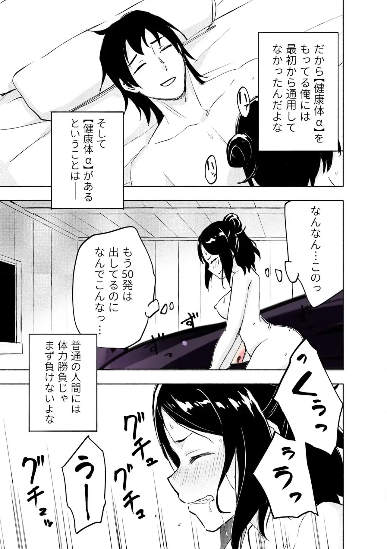 えっ、転移失敗 成功 第58.2話 - Page 3