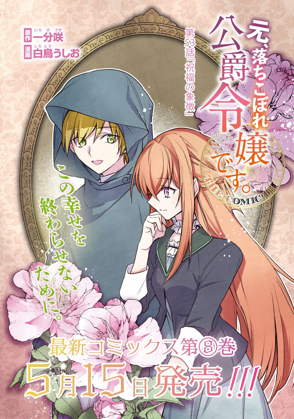 元、落ちこぼれ公爵令嬢です。 第53話 - Page 4