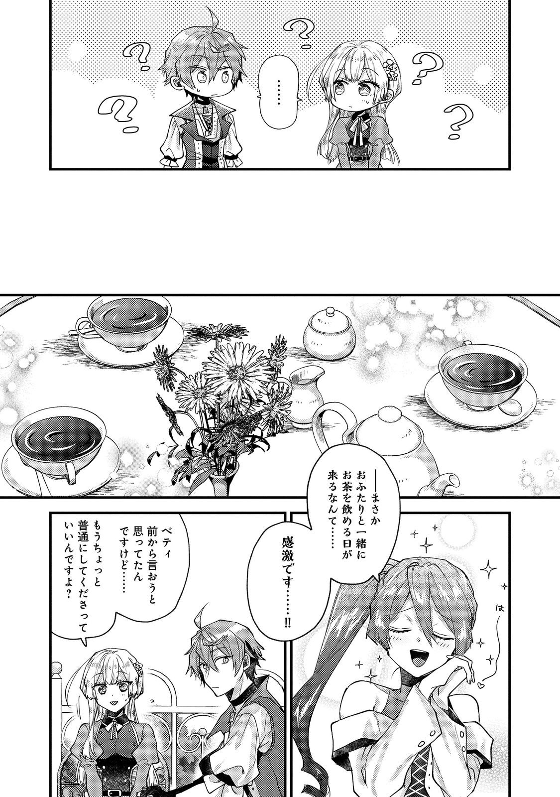 元悪役令嬢と 級冒険者のほのぼの街暮らし 不遇なキャラに転生してたけど、理想の美女になれたからプラマイゼロだよね 第26話 - Page 14