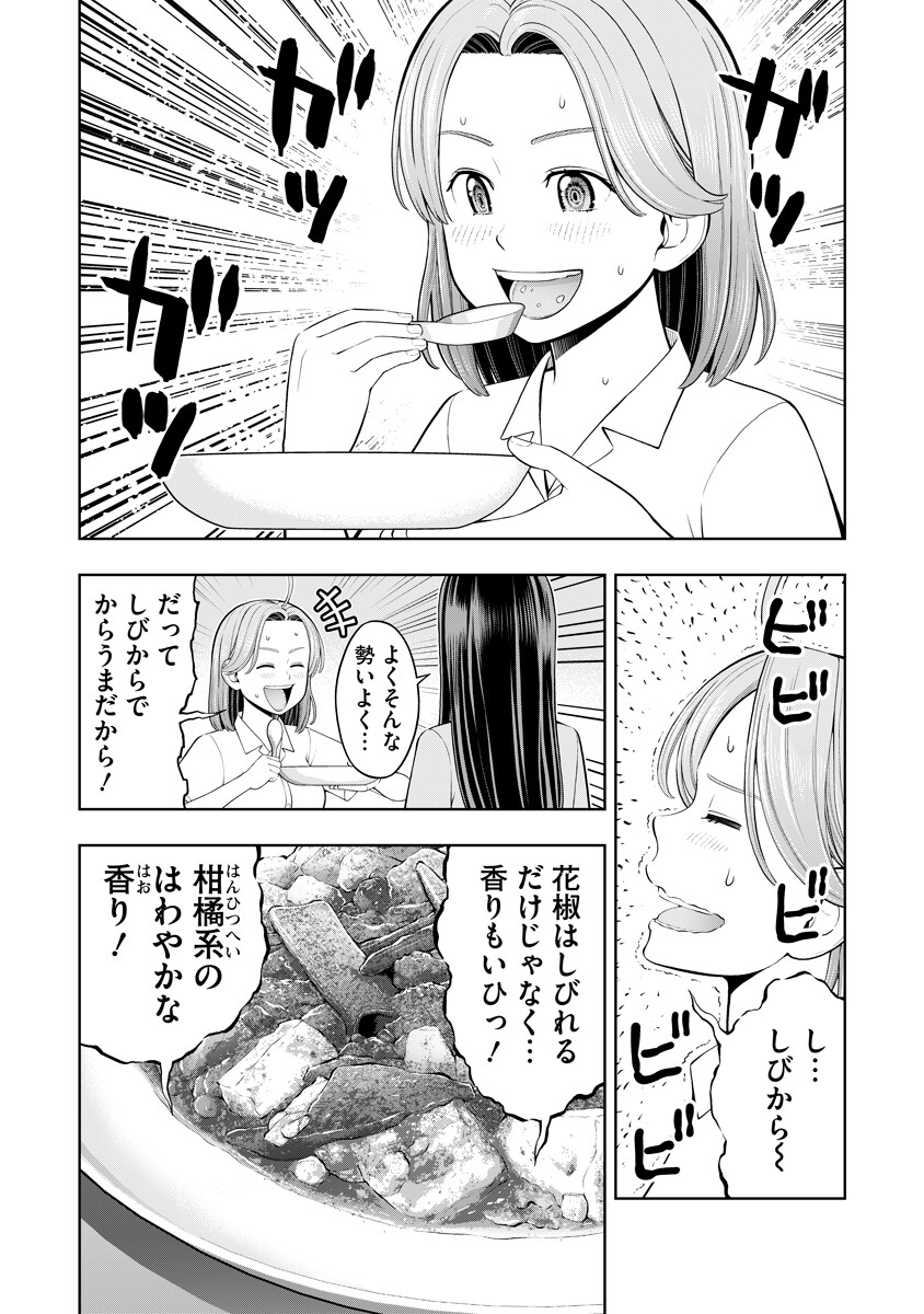 からうま大好き唐島さん 第3話 - Page 12