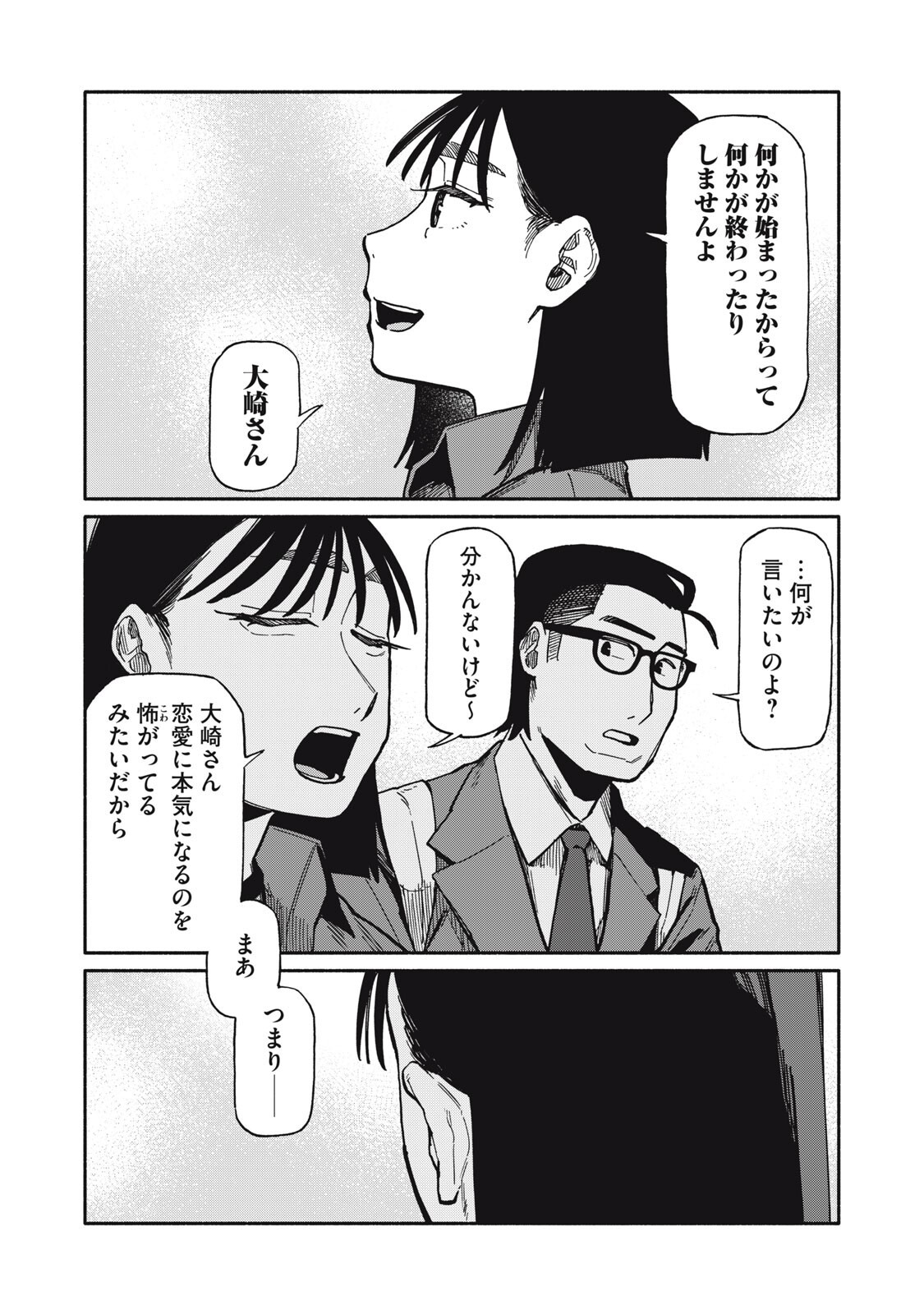 僕はあの夜あの子と 第23話 - Page 8