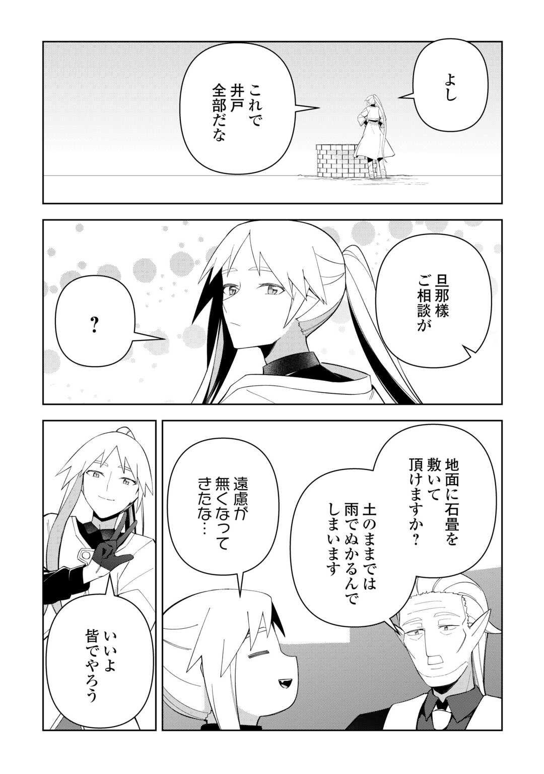 不死王はスローライフを希望します 第44話 - Page 12