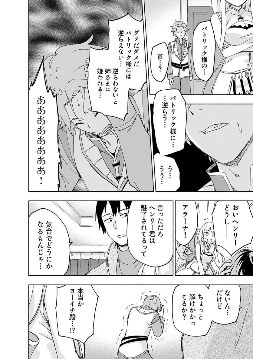 えっ、転移失敗 成功 第65.1話 - Page 10