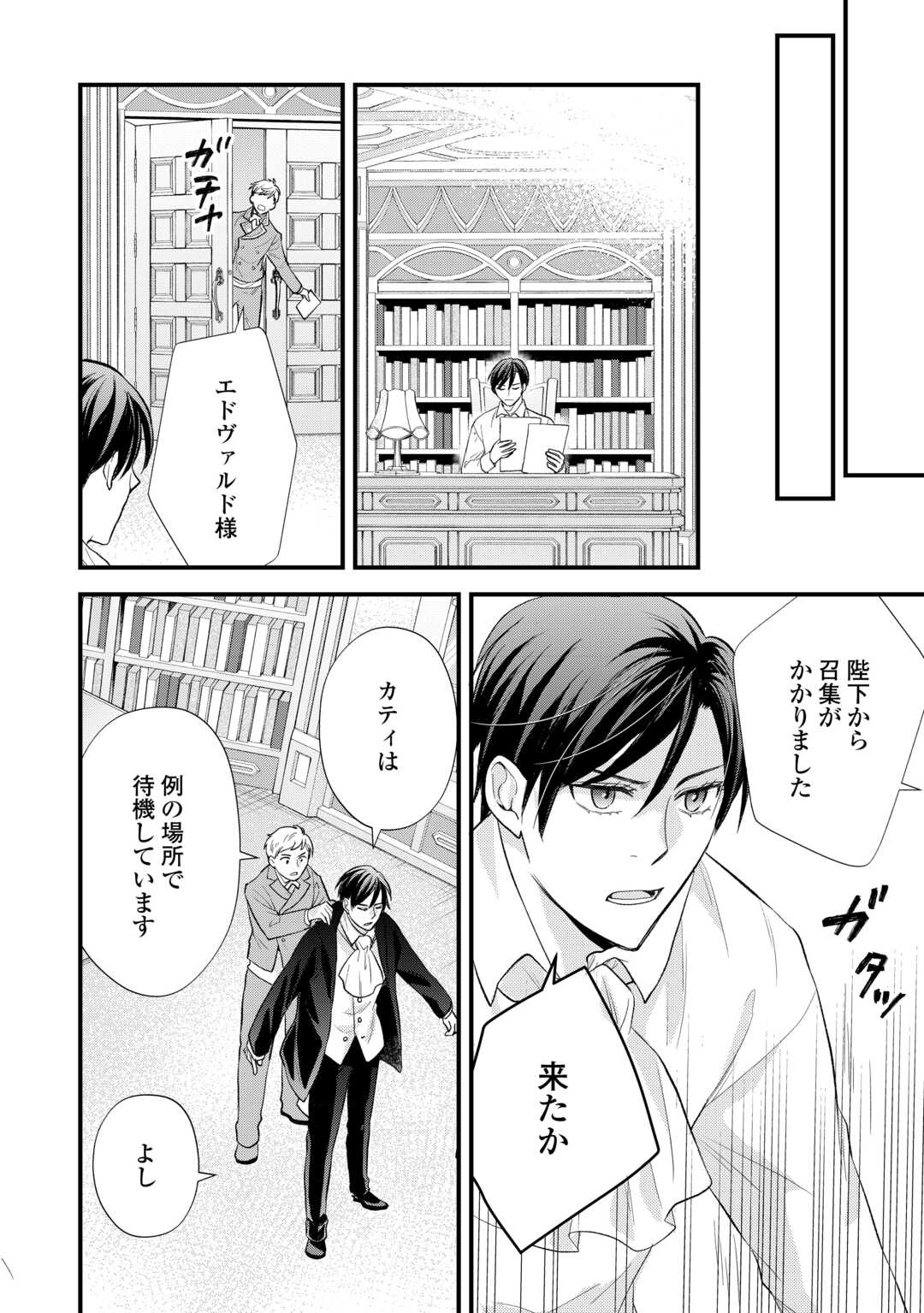 転生赤ちゃんカティは諜報活動しています そして鬼畜な父に溺愛されているようです 第24話 - Page 20