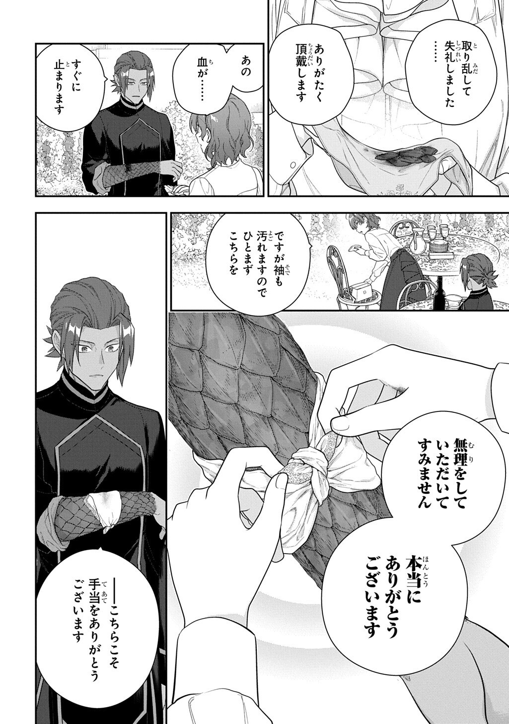 魔導具師ダリヤはうつむかない 第53.3話 - Page 8