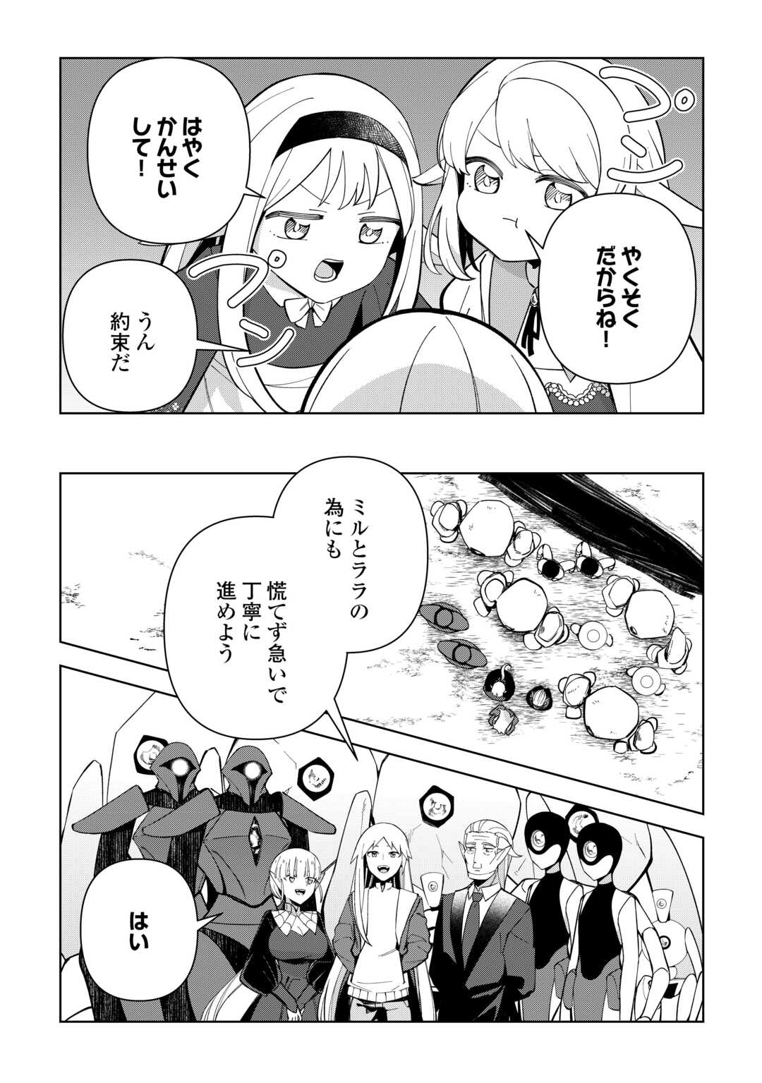 不死王はスローライフを希望します 第44話 - Page 25