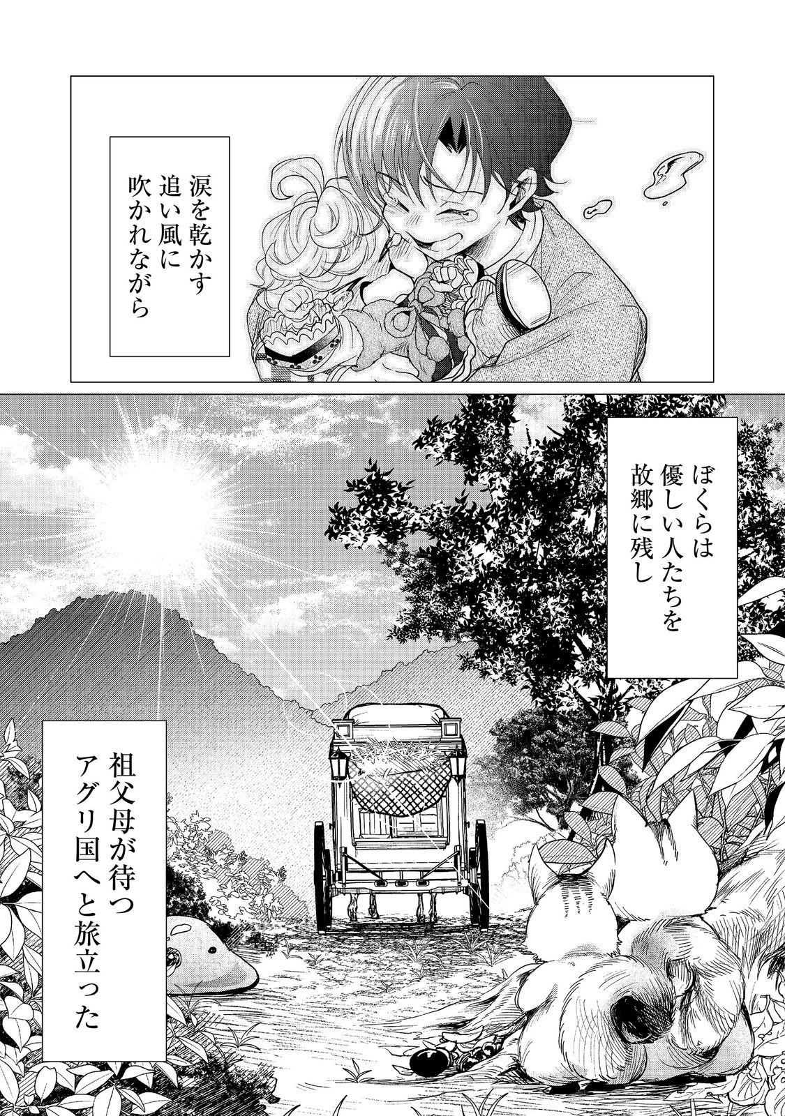 祖父母をたずねて家出兄弟二人旅 第5.2話 - Page 14