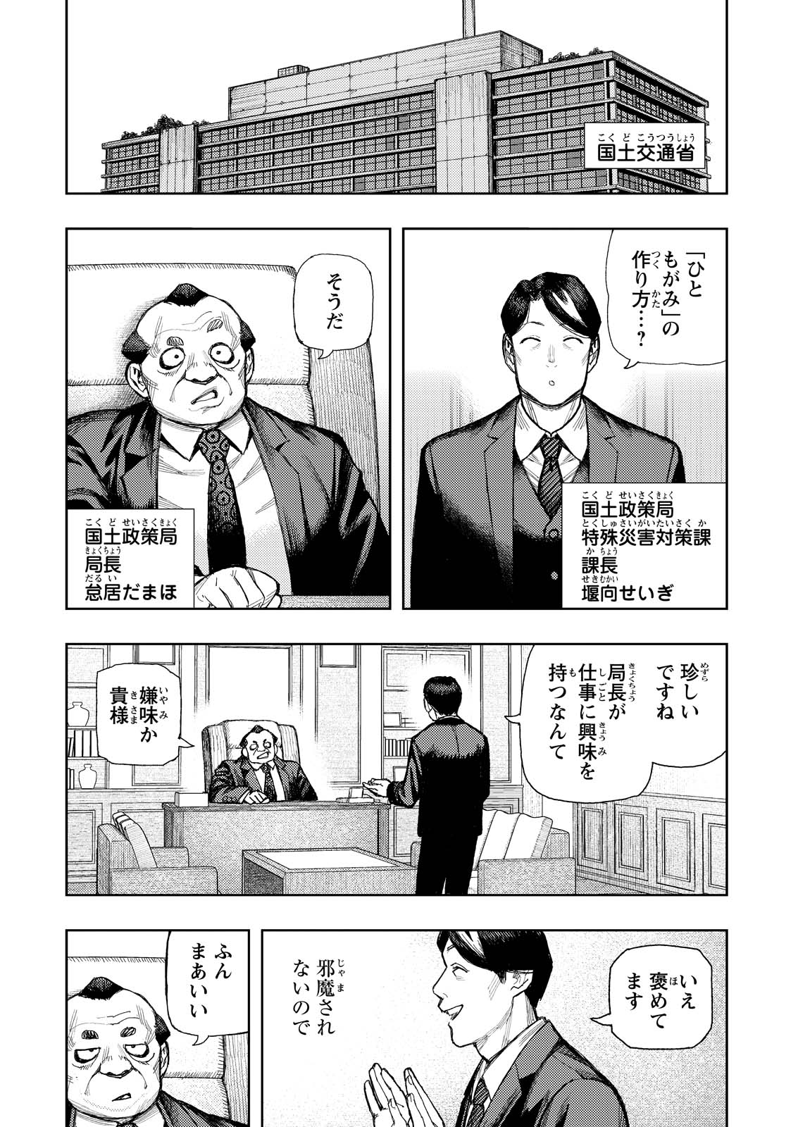 つぐもも 第184話 - Page 9