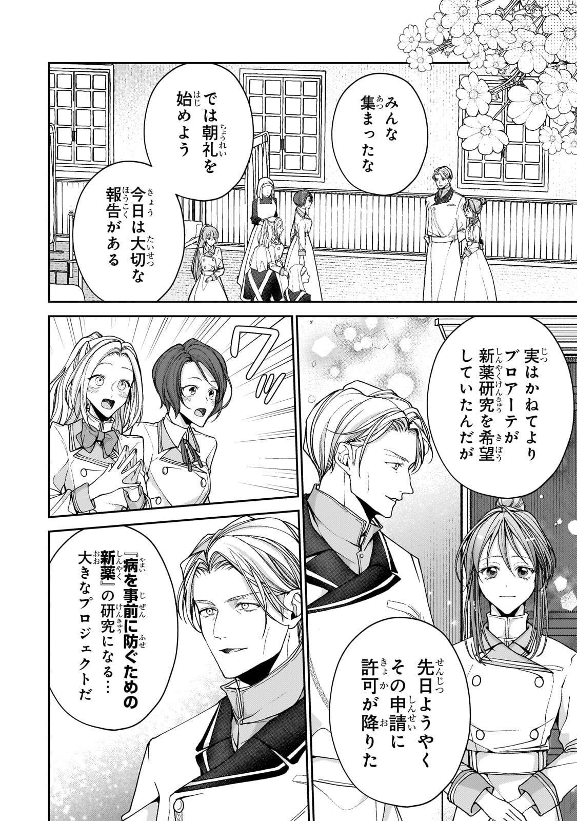 麗しの皇帝陛下の番に選ばれてしまったのですが、まだ仕事がしたいので秘密です! 第15.1話 - Page 2